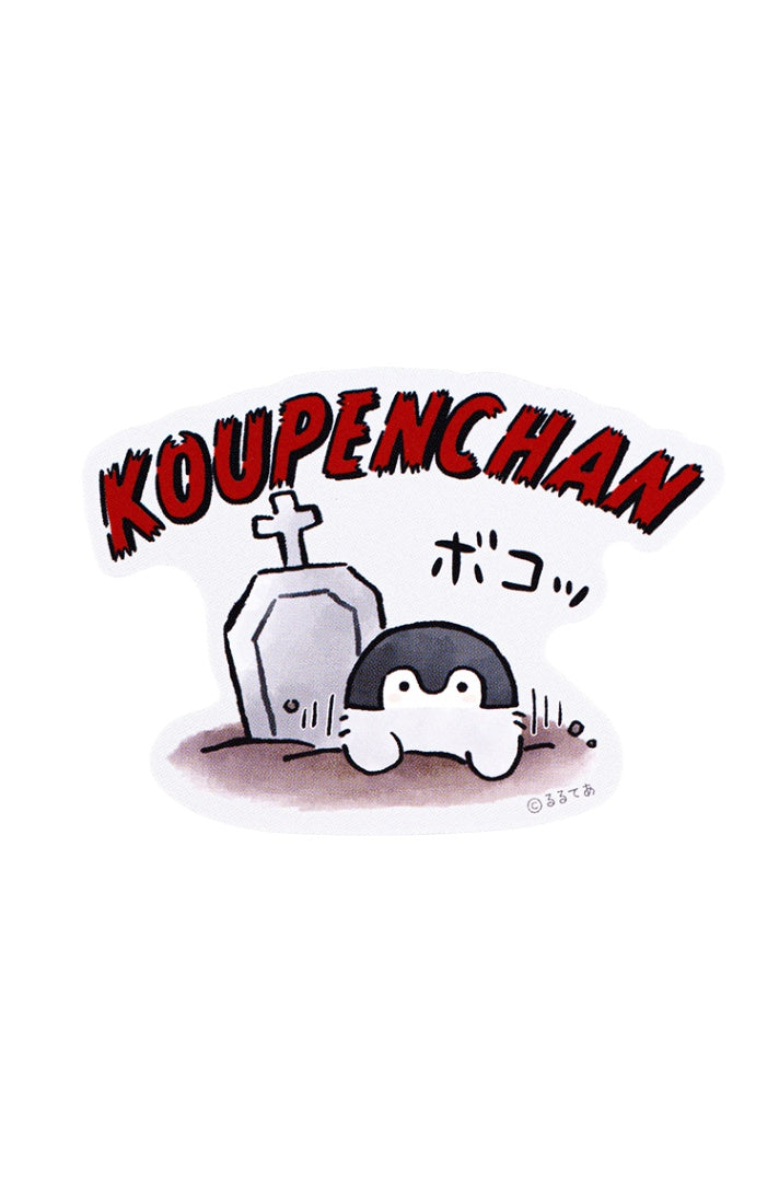 【2BUY10%OFF対象商品】コウペンちゃん スマホに貼れるサイズのステッカー(ゾンビ)