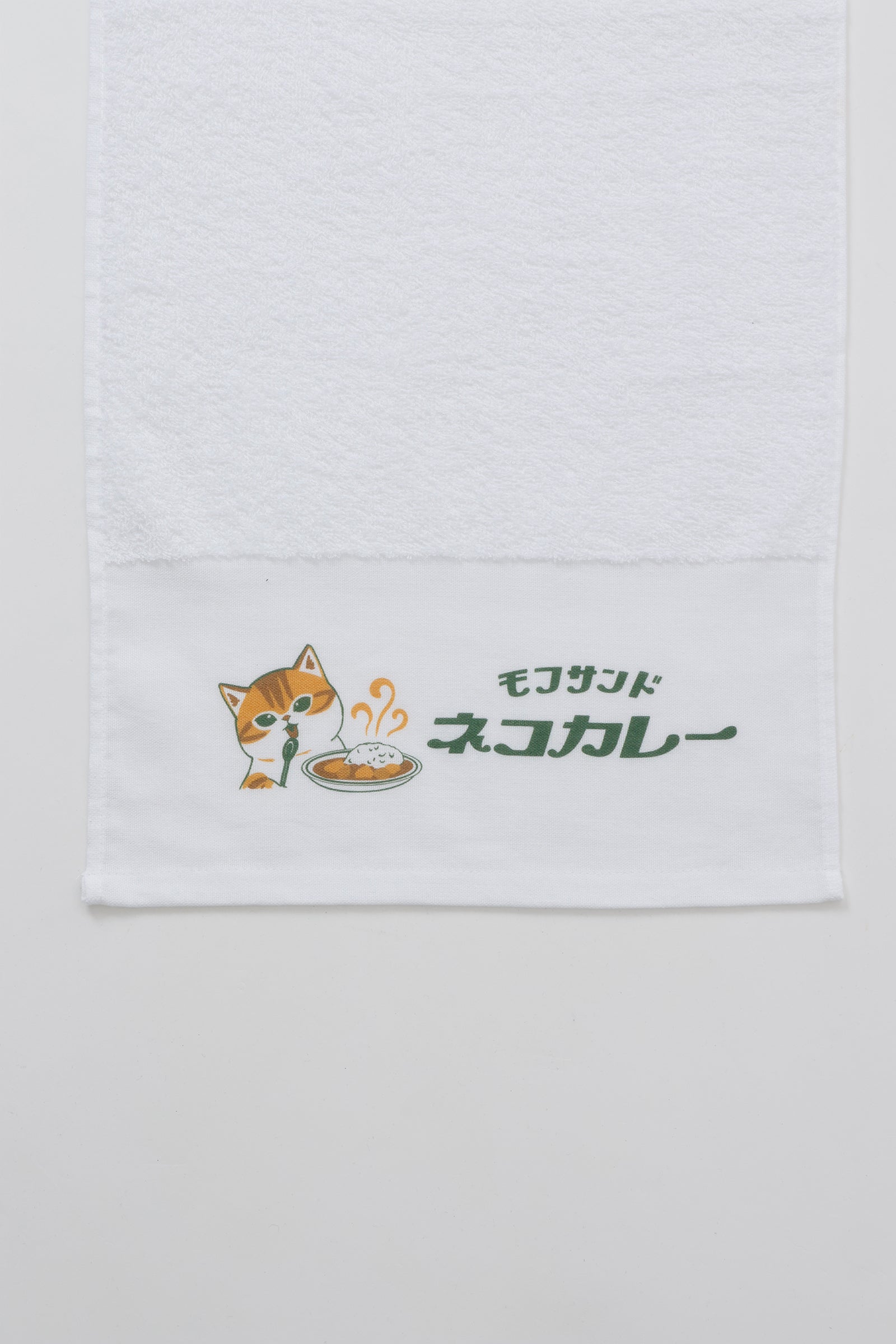 mofusand 温泉タオル ネコカレー ホワイト ONE
