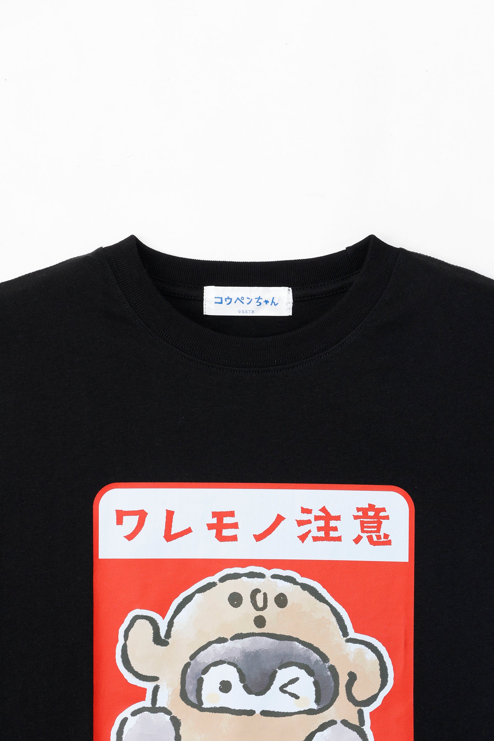 コウペンちゃん どぐはに古墳フィーバー! Tシャツ ワレモノ注意 ブラック