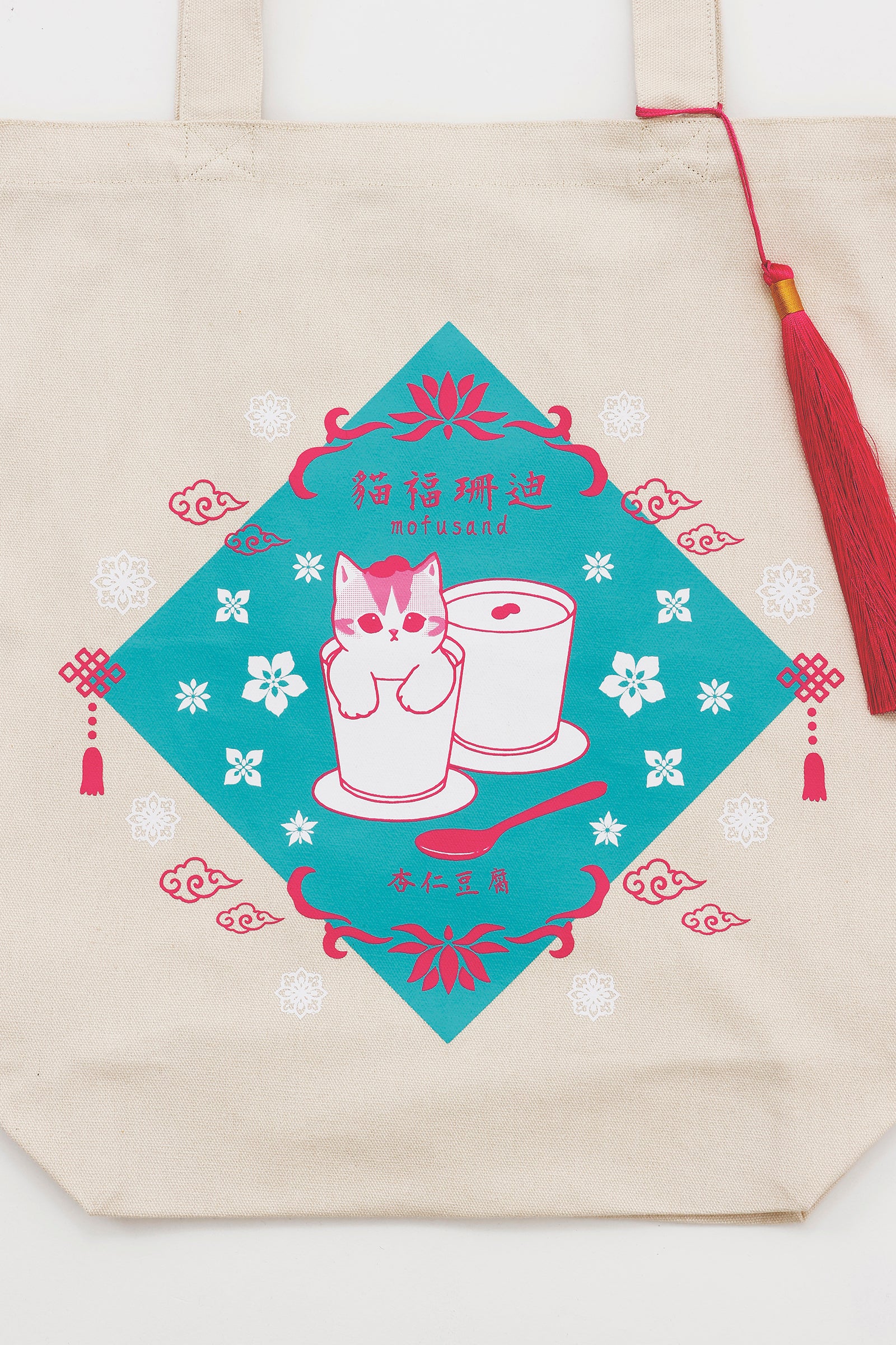 【2BUY10%OFF対象商品】mofusand トートバッグ 中華風 杏仁豆腐 ナチュラル