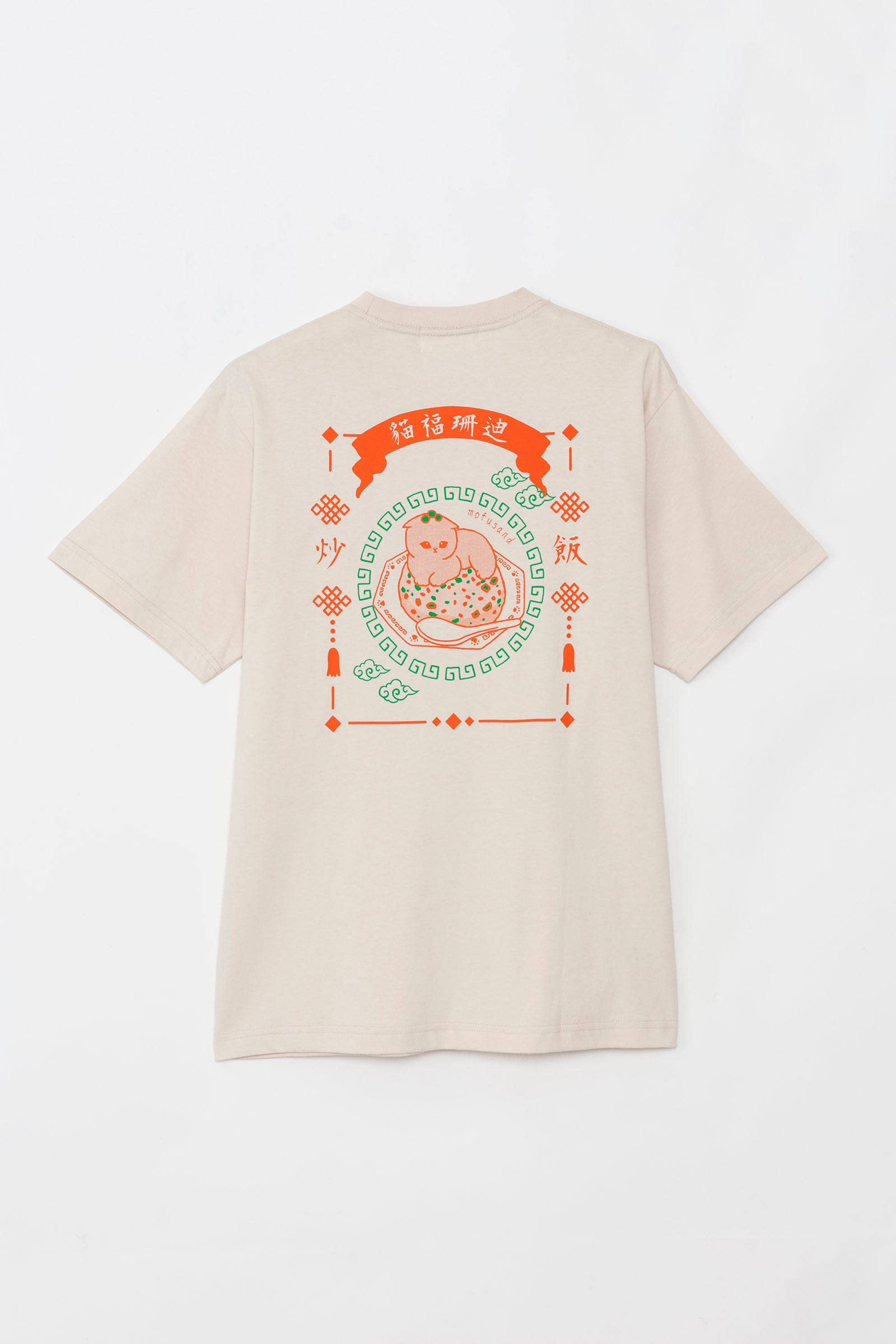 【2BUY10%OFF対象商品】mofusand Tシャツ 中華風 炒飯 ナチュラル