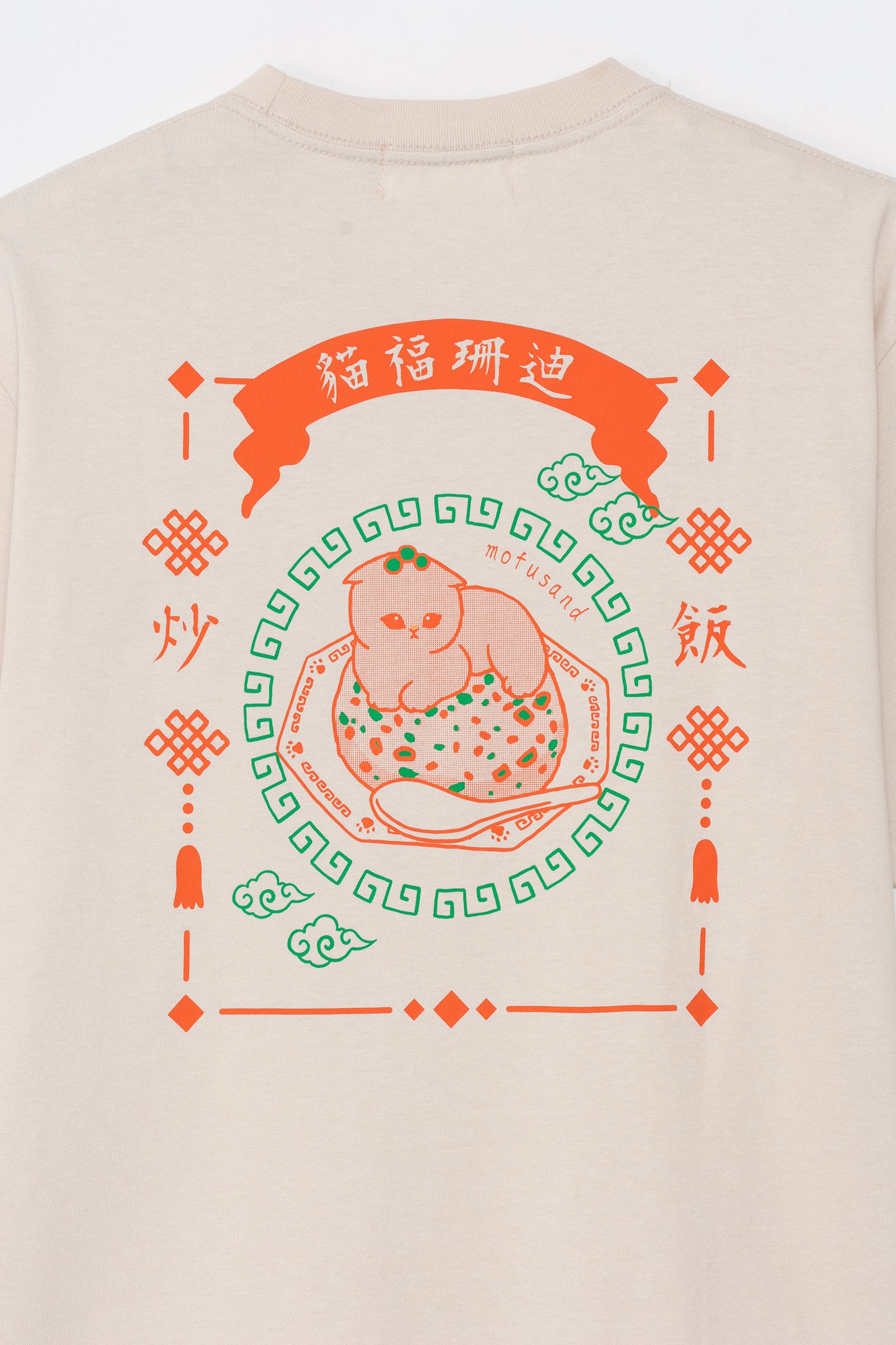 【2BUY10%OFF対象商品】mofusand Tシャツ 中華風 炒飯 ナチュラル