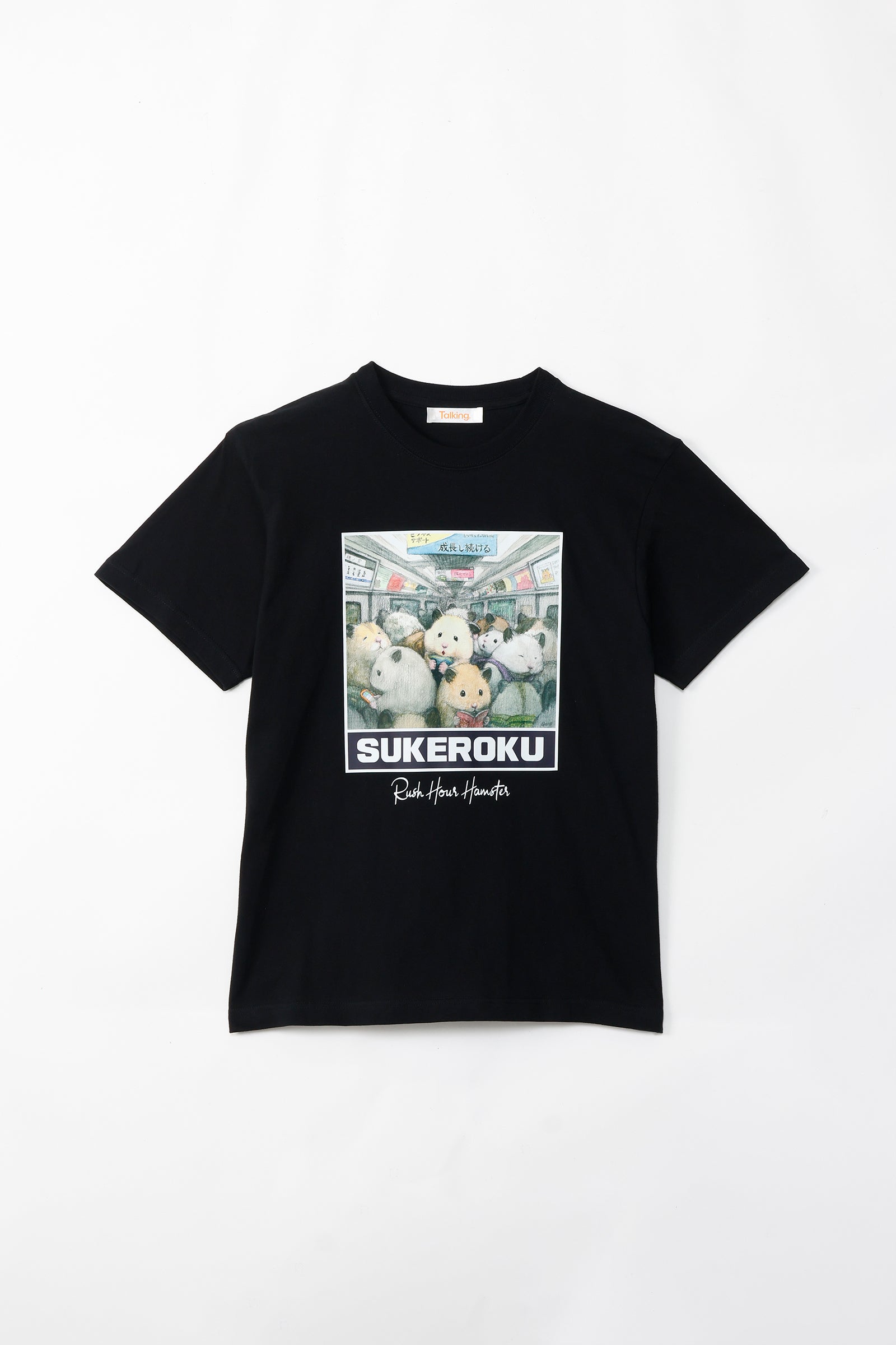 助六の日常 Tシャツ 満員電車のハムスター ブラック