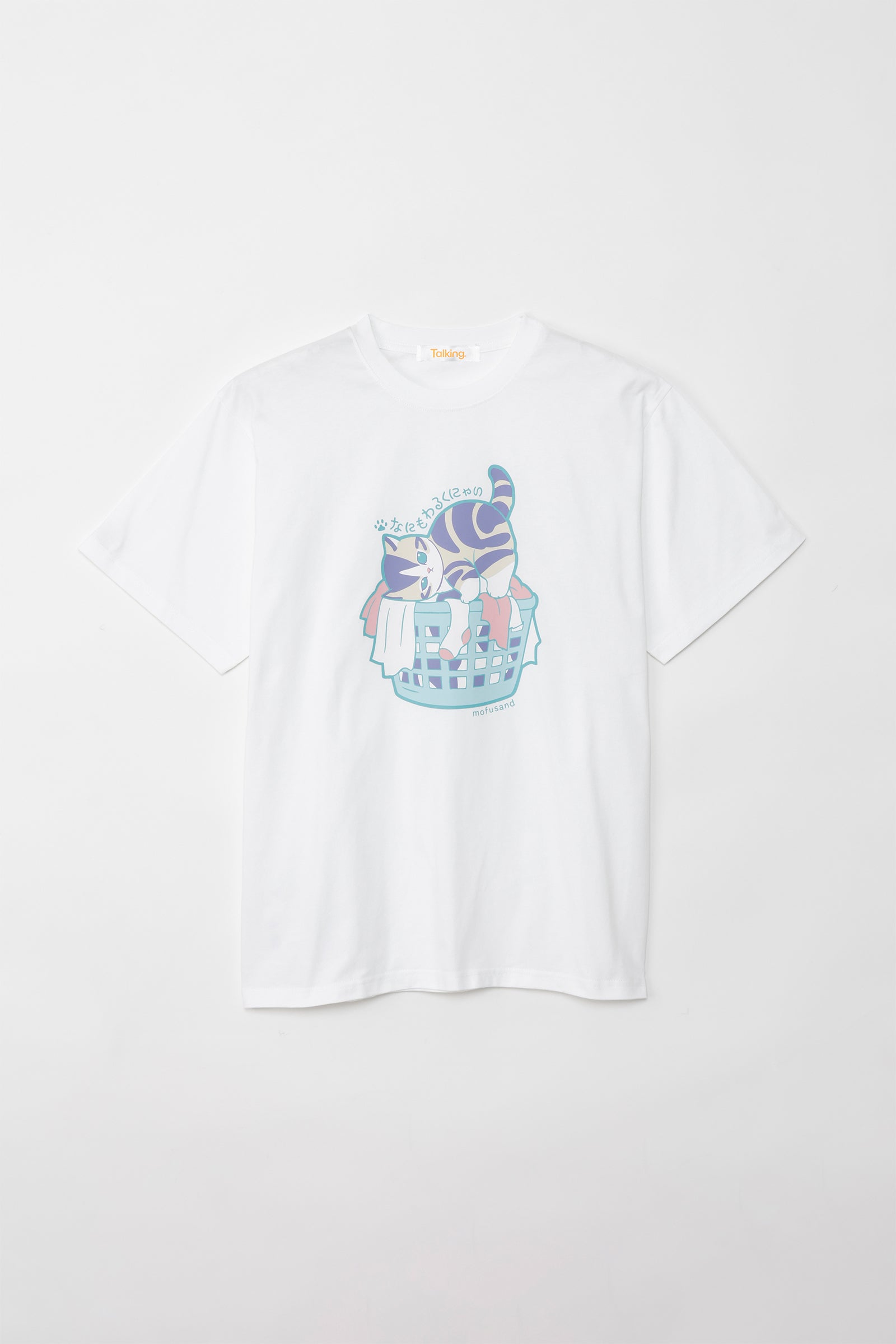 【2BUY10%OFF対象商品】mofusand Tシャツ なにもわるくにゃい 洗濯物だいすきにゃん ホワイト