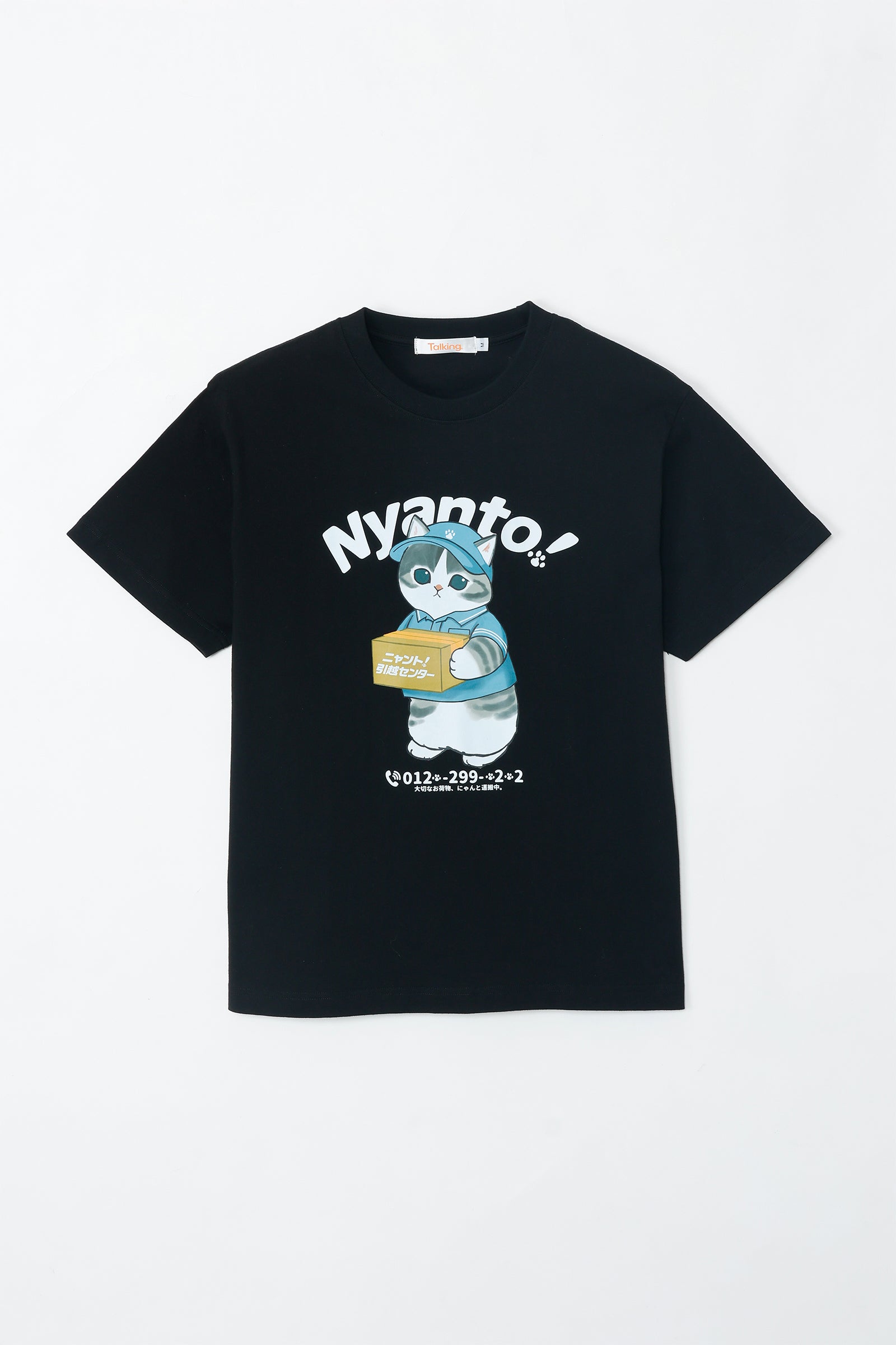 【2BUY10%OFF対象商品】mofusand Tシャツ ニャント!引越センター Nyanto! ブラック
