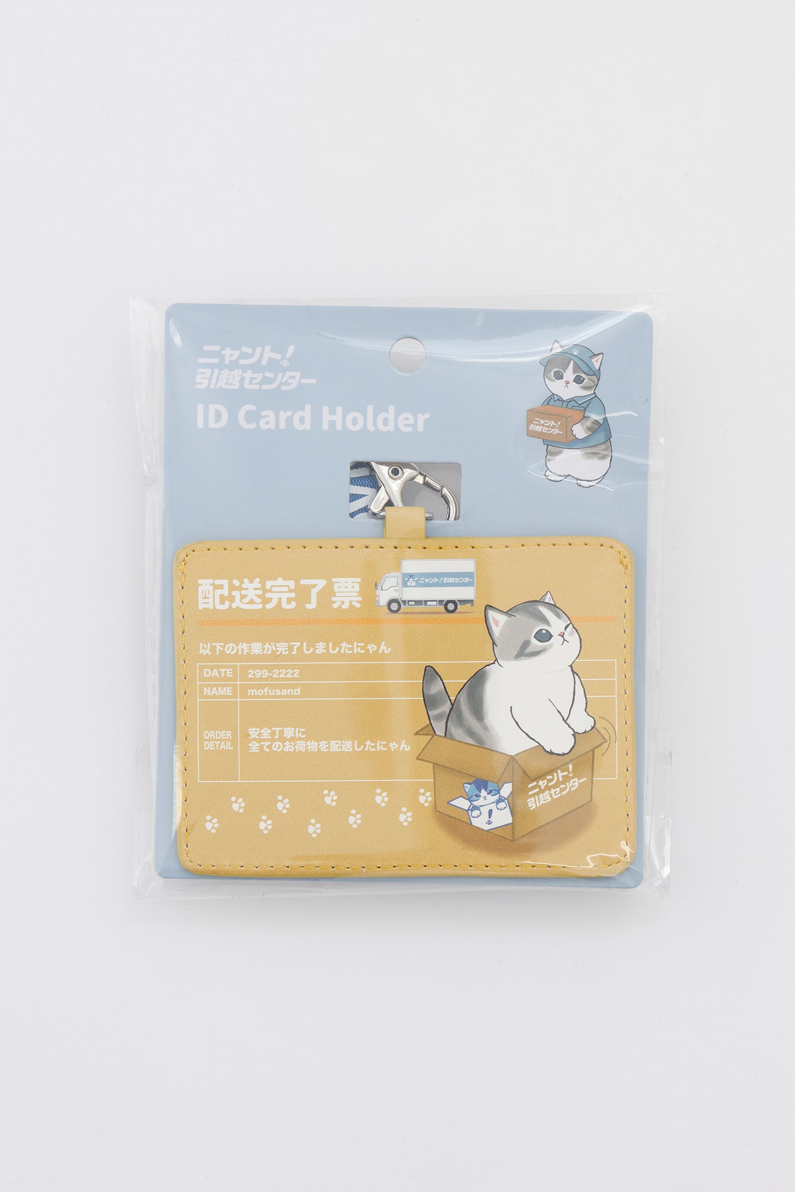 【2BUY10%OFF対象商品】mofusand IDケース ニャント!引越センター 配送完了票 ナチュラル ONE