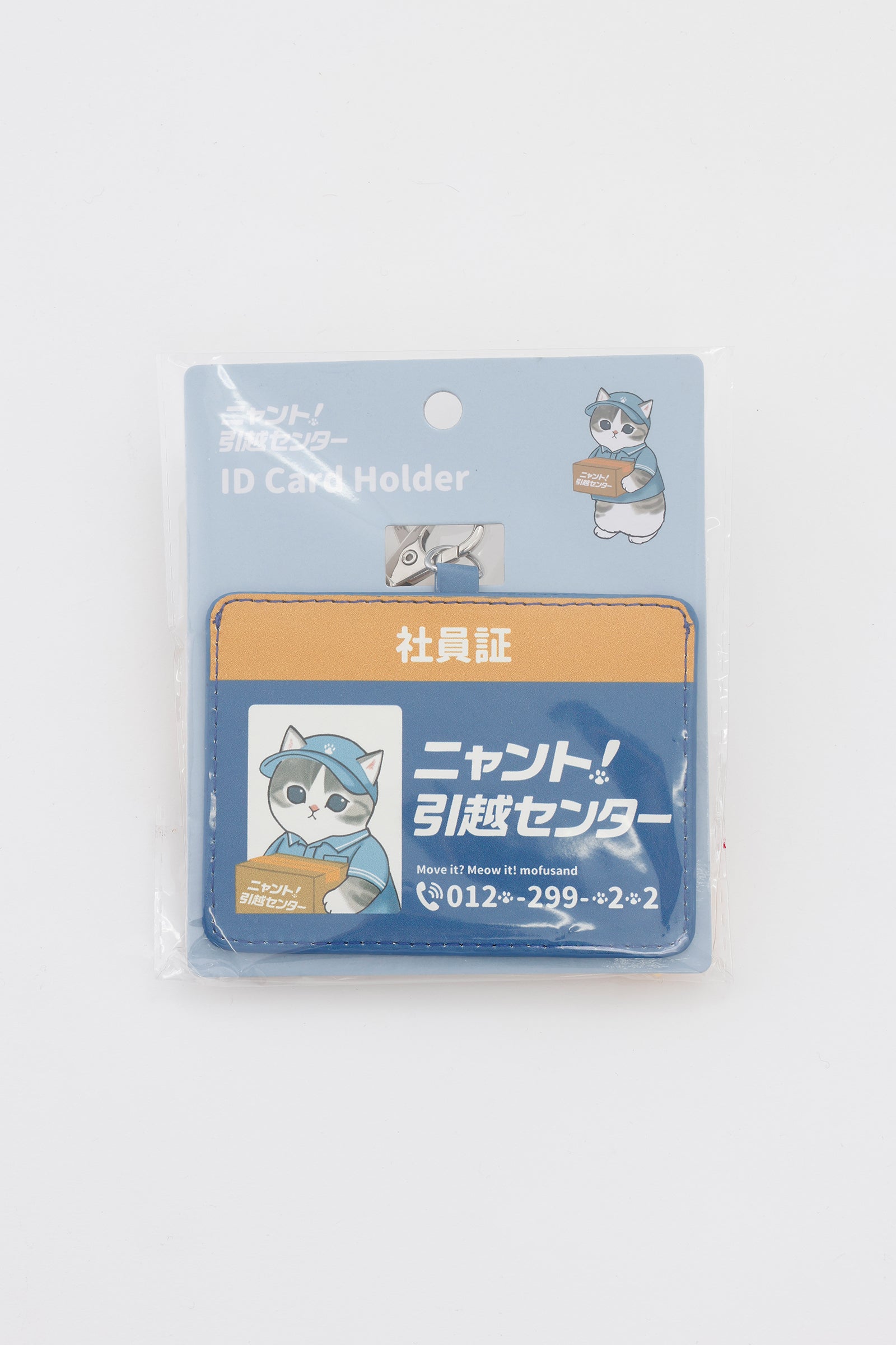 【2BUY10%OFF対象商品】mofusand IDケース ニャント!引越センター 社員証 ネイビー ONE