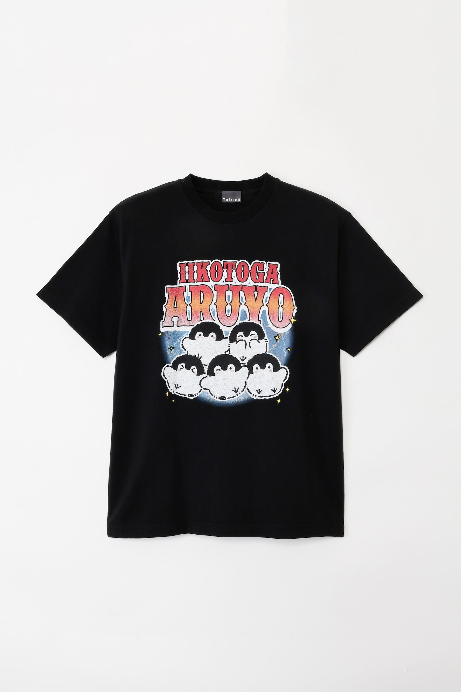 【7月中旬以降お届け】コウペンちゃん Tシャツ IIKOTOGA ARUYO ブラック