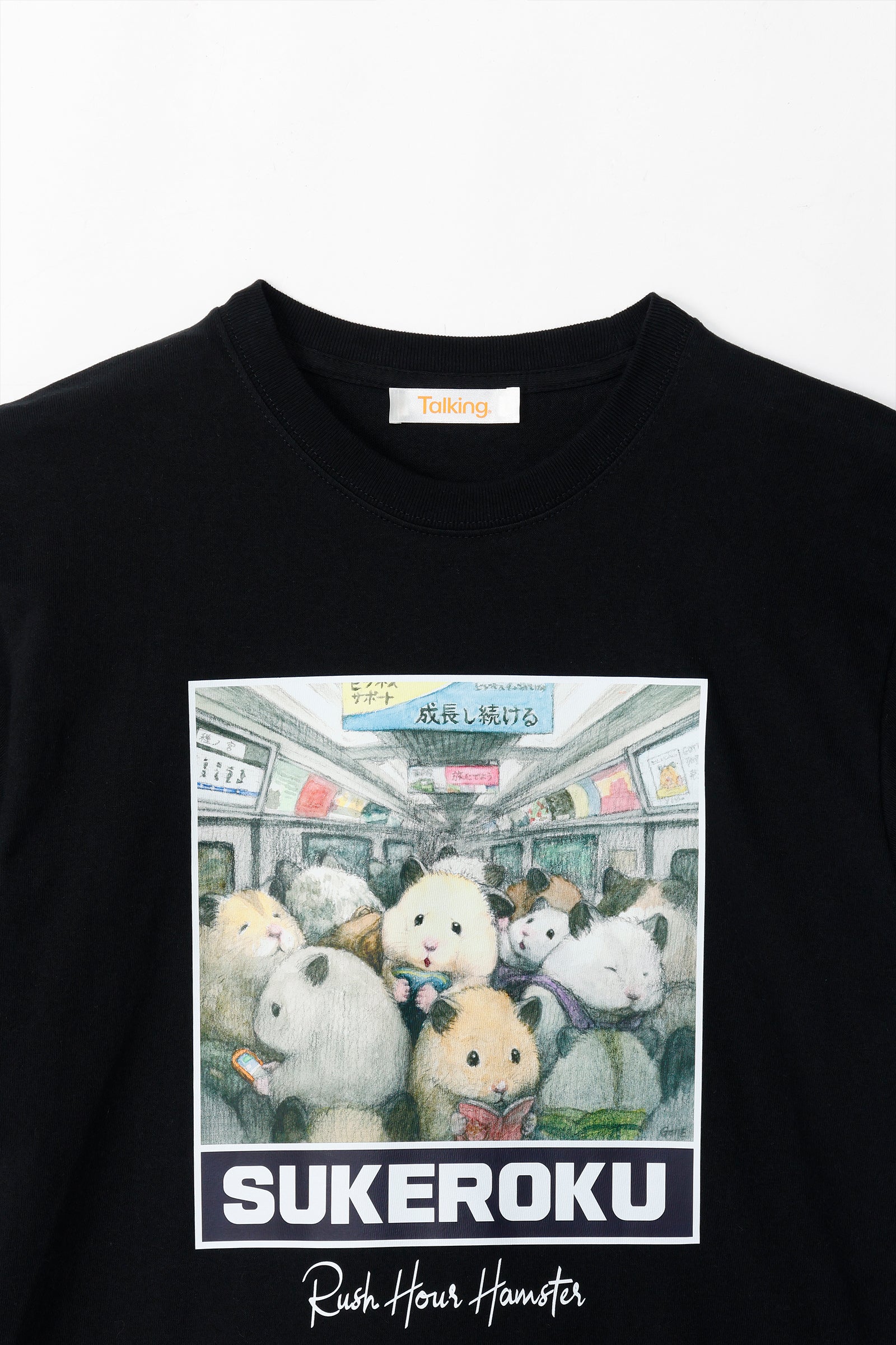 助六の日常 Tシャツ 満員電車のハムスター ブラック