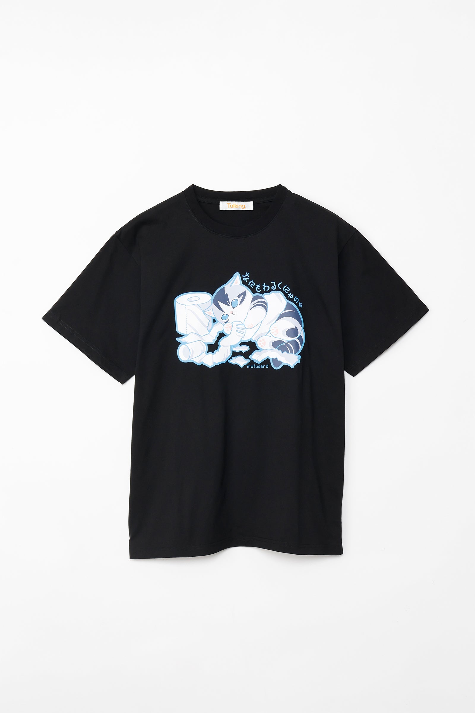 【2BUY10%OFF対象商品】mofusand Tシャツ なにもわるくにゃい トイレットペーパーだいすきにゃん ブラック